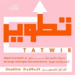 Appel à projets : Doc House lance la 4e édition du programme “Tatwir” pour les documentaristes