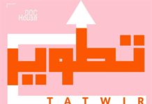 Appel à projets : Doc House lance la 4e édition du programme “Tatwir” pour les documentaristes
