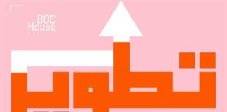 Appel à projets : Doc House lance la 4e édition du programme “Tatwir” pour les documentaristes