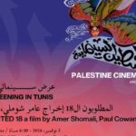 Projections gratuites à l’occasion des Journées du cinéma palestinien dans le monde 2024