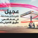 Sfax fait le plein d’énergie : Agil Energy inaugure une nouvelle station de service