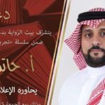 L’écrivain et poète saoudien Hatem Al-Shehri sera à l’honneur à Tunis ce week-end