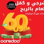 Ooredoo célèbre la fin de l’année 2024 avec ses clients : 60 000 TND à gagner !