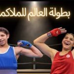 Championnats du Monde Jeunes de Boxe : Les Tunisiennes Islem Naddari et Molka Khelifi décrochent le Bronze