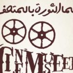 Du 14 au 17 décembre : musées tunisiens à l’honneur pour la Révolution tunisienne