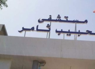 Tunisie : l’identifiant national de santé démarre à l’hôpital Habib Thameur avant sa généralisation