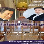 Hommage à Farid El Atrache : Abdallah Mrish inaugure le Salon Artistique du CMAM