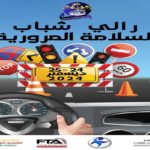 “Rallye des Jeunes pour la Sécurité Routière” : Première édition dans le Sud tunisien