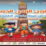 Plus de 500 enfants tunisiens et Algériens participent à une pièce de théâtre qui sera présentée le 11 janvier prochain au théâtre municipal de Tunis