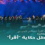 Concours Iqraa 2025 : Ithra ouvre les candidatures pour les passionnés de lecture dans le monde arabe