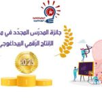 Robotique, réalité virtuelle… Les enseignants tunisiens appelés à innover