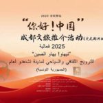 Explorez la Culture Chinoise à travers la Musique et la Cuisine : Un voyage culinaire et artistique à la cité de la culture de Tunis