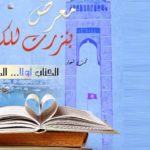 Salon du Livre de Bizerte 2025 : plus de 30 000 titres à découvrir dès le 18 janvier