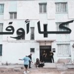 Festival Gabès Cinéma Fen 2025 : L’Art Vidéo et le Fast Happening au Cœur du K-OFF