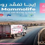 Tunisie : l’ONFP déploie trois cliniques mobiles pour renforcer l’accès aux soins dans les régions défavorisées