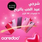 Spécial Saint-Valentin : Ooredoo Tunisie lance un jeu de recharge avec des smartphones 5G à gagner !