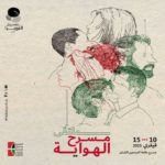 Rencontres du Théâtre Amateur : Hommage à Ahmed Kochbati