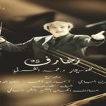 Théâtre de l’Opéra Tunis : Trois soirées musicales exceptionnelles en février 2025