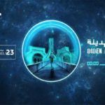 Découvrez la Médina de Tunis en Réalité Virtuelle avec “Biben El Medina” du 19 au 23 Mars 2025