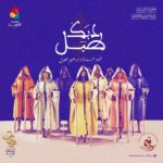 “Dabk Tabl” à la Cité de la Culture : Un Spectacle de Danse et de Musique Populaire Tunisienne