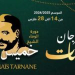 Tarnimet 2025 : 10 Soirées de Musique Authentique à La Rachidia à Tunis