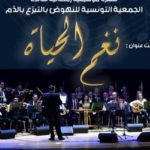 « La Mélodie de la Vie » : Musique et solidarité pour le don de sang à Tunis