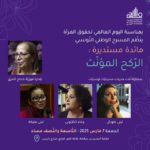 Théâtre en Tunisie : Une table ronde sur la place des femmes dans la mise en scène