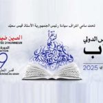 FILT 2025 : TAP met en lumière son rôle dans la promotion du livre et du journalisme culturel
