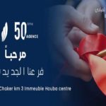 WIFAK BANK renforce l’expansion de la taille de son réseau et annonce l’ouverture de sa 50ème Agence : « Agence WIFAK BANK Sfax Route Menzel Chaker »