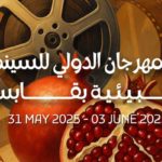 FICEG 2025 : 17 films en compétition et la Jordanie à l’honneur à Gabès
