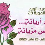 28ème édition du Festival des Roses de l’Ariana