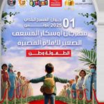 Festival Oscar du Petit Secouriste 2025 à Tunis : 400 enfants acteurs pour un cinéma engagé