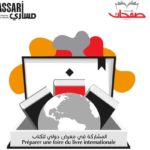 Massari et Safahat organisent une formation à Tunis sur les droits d’édition et la coédition à l’international