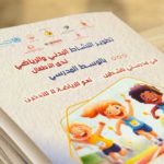 Tunisie : lancement du projet Kids’ Athletics pour des écoles primaires sans tabac