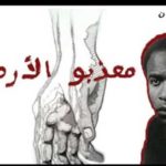 100 ans de Frantz Fanon : le FTDES organise une rencontre sur les résistances migrantes