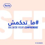 Roche Tunisie secoue les préjugés sur la SEP avec sa campagne digitale « Ne jugez pas »_ «ما تحكمش» ROCHE SEP