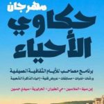 « Les Contes des quartiers » : un nouveau festival pour lutter contre la marginalisation culturelle