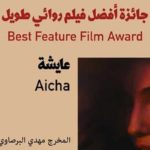 “Aïcha” de Mehdi M. Barsaoui sacré meilleur film au Festival du Film Arabe de Jérusalem 2025