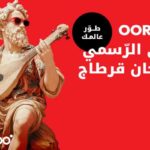 Ooredoo Tunisie donne le rythme et annonce son partenariat officiel avec le Festival International de Carthage pour la quatrième année consécutive