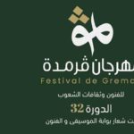 Gremda 2025 : programmation riche entre musique tunisienne, théâtre et rap