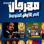 Festival El Karraka 2025 célèbre un demi-siècle de créations artistiques à La Goulette et Kram