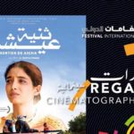 FIH 2025 : le CCIH met le cinéma tunisien à l’honneur avec “Regards Cinématographiques”