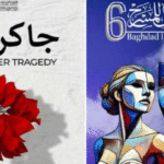 La pièce tunisienne Jacaranda au Festival international de Théâtre de Bagdad 2025