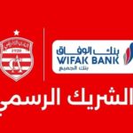 Un partenariat stratégique entre le Club Africain et Wifak Bank Wifak Bank Club Africain