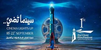 Festival du Film de Port-Saïd : la Tunisie invitée d’honneur de la 1ère édition