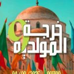 Tradition et spiritualité : la 9e Kharja du Mouled fait revivre l’art du Stambali à Tunis