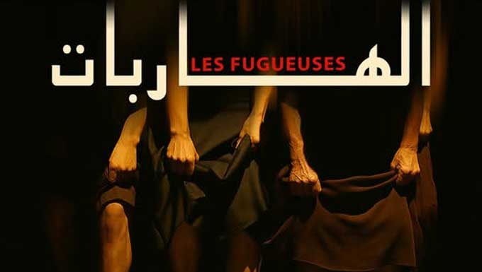Théâtre tunisien : “Les Fugueuses” représente la Tunisie au MASA 2026 en Côte d’Ivoire