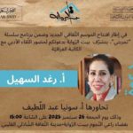 Rabbits of Baghdad : Raghad al-Suheil présente son univers surréaliste à Tunis