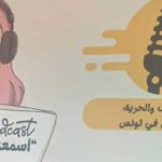 Santé reproductive : plaidoyer pour un meilleur accès à l’IVG en Tunisie