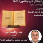 Omar Jemli sacré au prix Katara du roman arabe pour son œuvre « Dien Bien Phu »